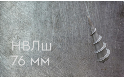 Наконечник винтовой литой типа шуруп 76 мм